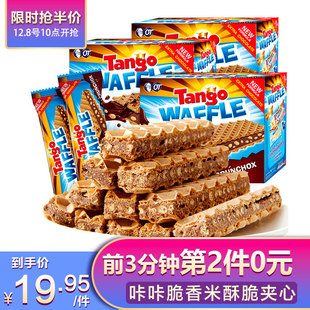 印尼进口Tango咔咔脆威化饼干巧克力夹心160g*3盒休闲零食品曲奇