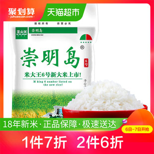 崇明岛2018新大米2.5kg（5斤）粳米非东北稻花香长粒香非进口泰米