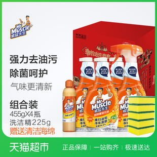 【超定制】威猛先生厨房重油污净清洁剂去油污455g*4瓶送洗洁精
