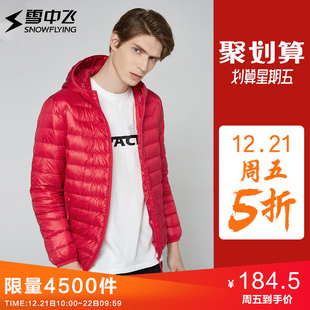 雪中飞2018秋冬轻薄羽绒男士连帽运动休闲短款宽松保暖羽绒服外套