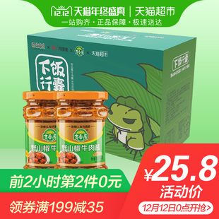 【超定制】吉香居旅行青蛙之下饭行囊野山椒牛肉酱218gx2瓶下饭酱