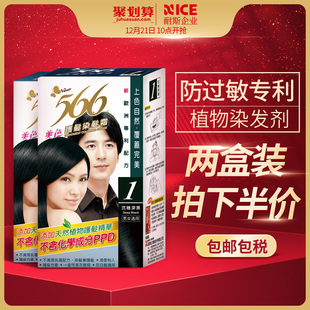 台湾566 染发膏女 纯黑色植物天然无刺激不伤发头发染色染发剂2盒