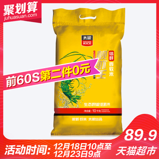 趁热抢 太粮靓虾王信鲜油粘米10KG/袋软香米南方籼米大米