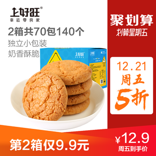 上好旺宫廷小桃酥饼干浙江特产传统糕点整箱小包装休闲零食品小吃