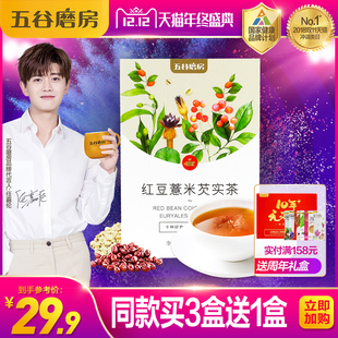 五谷磨房红豆薏米芡实茶赤小豆薏仁茶大麦茶叶组合花茶