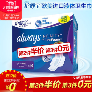护舒宝always未来感液体卫生巾超长夜用317mm10片