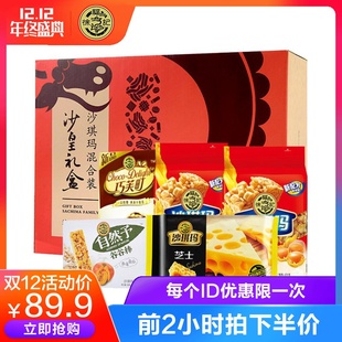 徐福记沙皇礼盒1516g沙琪玛整箱糕点心年货礼盒大礼包零食大礼包