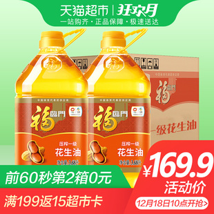 福临门家香味压榨一级花生油3.68L*2桶箱装健康食用油