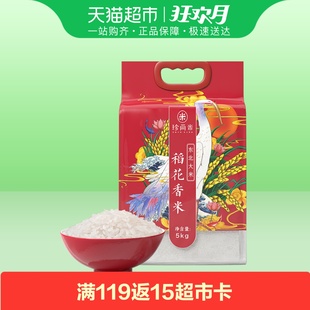 珍尚米五常稻花香大米东北大米粳米5KG新米10斤