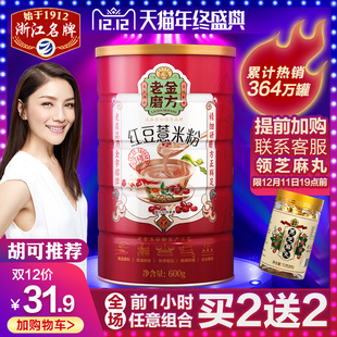老金磨方红豆薏米粉薏仁粉丸水代餐粉粥即食早餐冲饮食品营养五谷