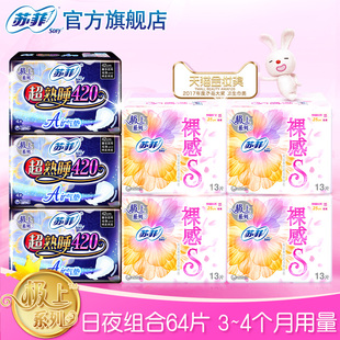 【12日0点开抢】苏菲卫生巾裸感s日用+超熟睡air气垫7包