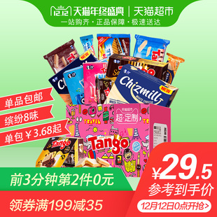 【超定制】印尼进口Tango猫超定制威化礼盒645g休闲网红零食年货