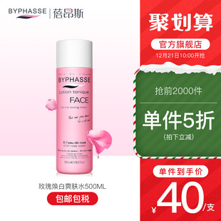 byphasse蓓昂斯玫瑰透白爽肤水补水保湿滋润收缩毛孔化妆收敛水女
