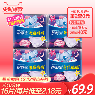护舒宝考拉裤裤安睡裤夜安裤裤型卫生巾M-L码4片*4包