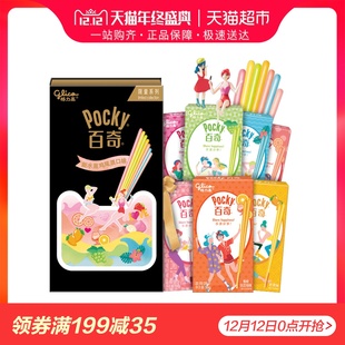 【超定制】格力高百奇7色水果鸡尾酒礼盒 惊喜装