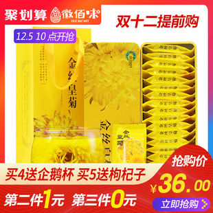 【拍3件】徽佰味-金丝皇菊3盒装54朵