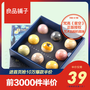 良品铺子梵高IP版星球九味酥360g雪媚娘蛋黄酥网红零食