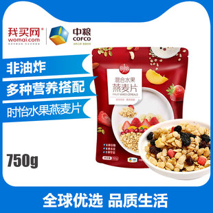 【满1件5折】中粮时怡即食麦片混合水果燕麦片750g