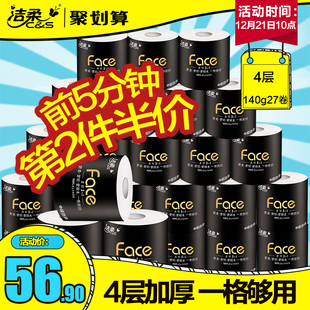洁柔卷纸卫生纸纸巾 face黑面子140g卷筒纸厕纸*27卷 整箱家庭装