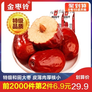 金枣铃特级和田大枣新疆特产500g*2袋装红枣孕妇免洗枣子大新货