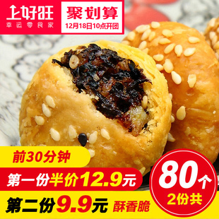 上好旺金华小酥饼梅干菜肉黄山烧饼浙江特产整箱糕点正宗零食小吃