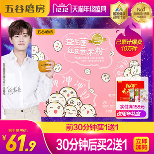 五谷磨房 益生菌红豆薏米粉 薏仁五谷杂粮营养代餐粉即冲 仙女粉