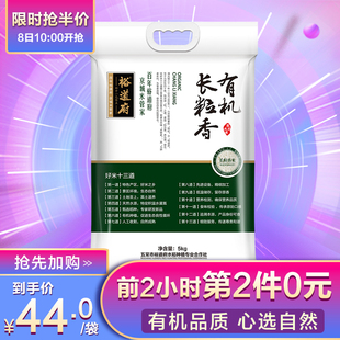【第2件0元】裕道府东北五常大米有机长粒香5kg有机认证现磨粳米