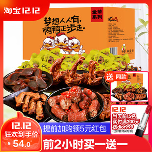 【买一送一】武汉精武鸭脖翅掌舌锁骨麻辣卤味肉类零食礼包518g