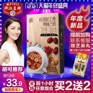 老金磨方 桂圆红枣枸杞茶女 五宝茶泡水喝的水果八宝花茶组合茶包