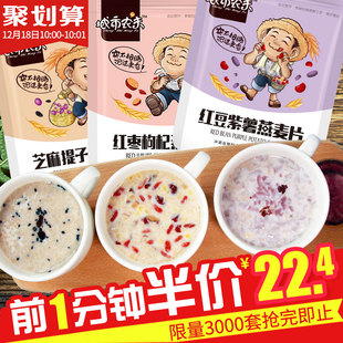 城市农夫果蔬燕麦片 麦片早餐冲饮营养小袋装食品即食速食3袋学生