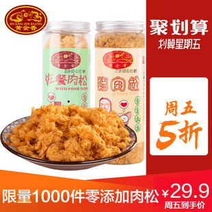 黄金香零添加猪肉松 不添加任何添加剂/味精孕妇老人儿童休闲零食
