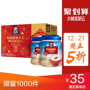 桂格即食燕麦片1000g*2罐年货礼盒装早餐冲饮营养谷物原味送礼