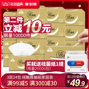 洁云抽纸批发整箱纸巾餐巾纸卫生纸家用面巾纸3层24包纸抽家庭装