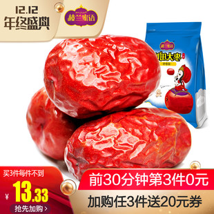 楼兰蜜语红枣500g 新疆干果骏枣和田大枣子一等可加夹核桃仁吃