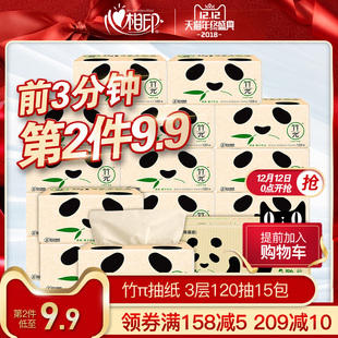 心相印竹π抽纸竹浆纸家用卫生纸15包120抽本色纸