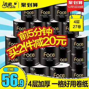 洁柔纸巾黑面子卷纸 卫生纸 卷筒纸厕纸4层140gX27卷家庭装