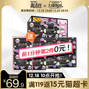 【超定制】高洁丝卫生巾日夜组合装整箱臻选澳洲进口纯棉62片送16