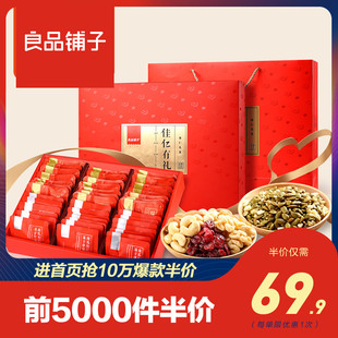 【良品铺子佳仁礼盒1008gx1盒】每日坚果干果仁零食组合一箱混合