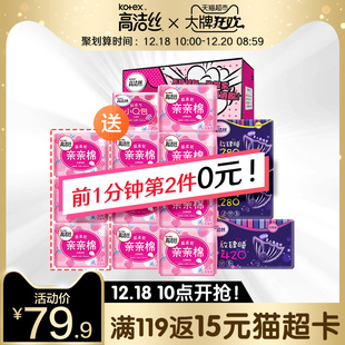 【超定制】高洁丝卫生巾日夜组合装整箱亲亲棉87片送18片棉柔亲肤