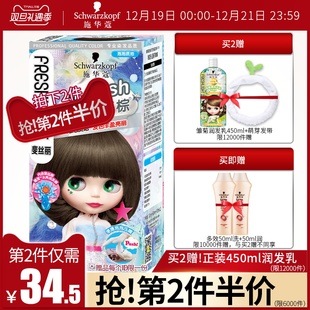 第2套半价！施华蔻旗舰店斐丝丽染发剂